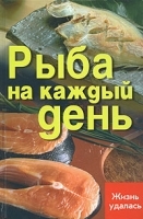 Рыба на каждый день артикул 100a.