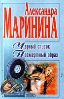 Черный список Посмертный образ артикул 3124a.