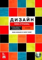 Дизайн Web-страниц Анализ удобства и простоты использования 50 узлов артикул 3208a.