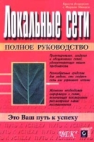 Локальные сети артикул 3210a.