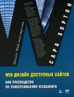 Web-дизайн доступных сайтов, или Руководство по универсальному юзабилити артикул 3223a.