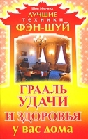Грааль удачи и здоровья у вас дома артикул 3260a.