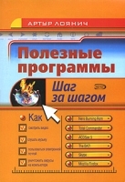 Полезные программы (+ CD-ROM) артикул 3123a.