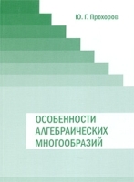 Особенности алгебраических многообразий артикул 3202a.