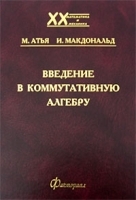 Введение в коммутативную алгебру артикул 3206a.