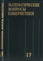 Математические вопросы кибернетики артикул 3253a.