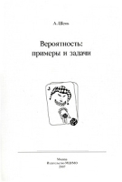 Вероятность Примеры и задачи артикул 3258a.