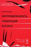 Неопределенность, гравитация, космос артикул 3282a.