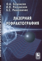 Лазерная рефрактография артикул 3290a.