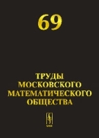 Труды Московского Математического Общества артикул 3341a.