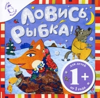 Ловись, рыбка! артикул 3129a.